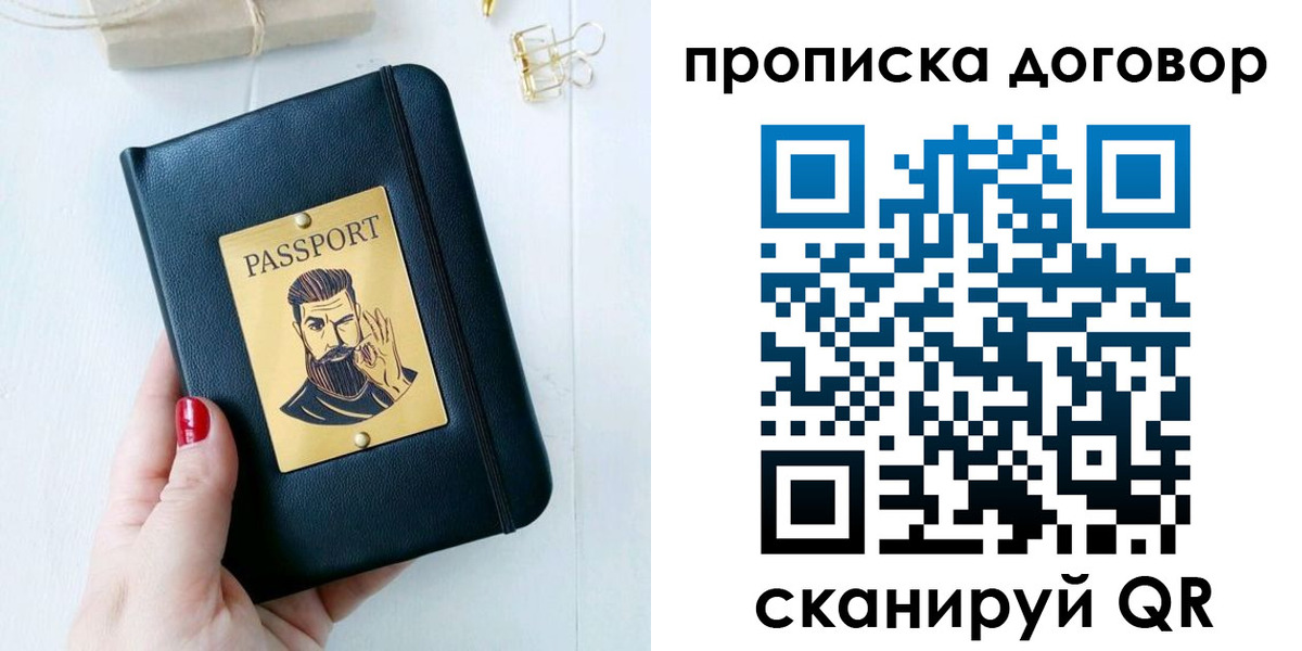 прописка от собственника в Кушве