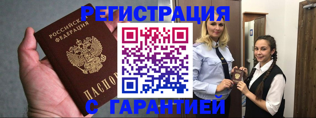 временная регистрация купить в Кушве