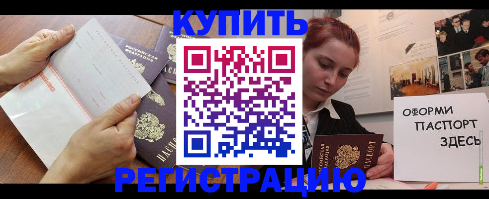 временная прописка в Кушве