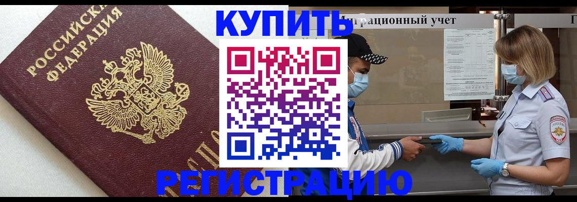 временная регистрация для школы в Кушве
