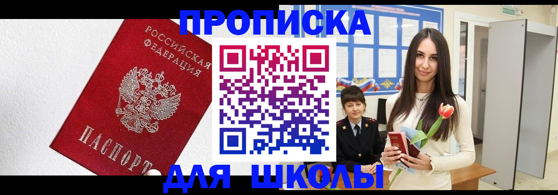 прописка законно в Кушве